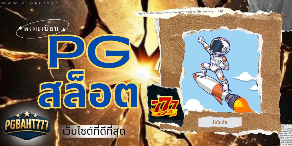 pgสล็อต